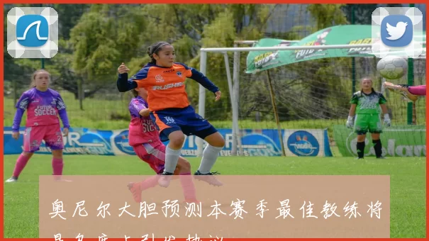 奥尼尔大胆预测本赛季最佳教练将是乌度卡引发热议